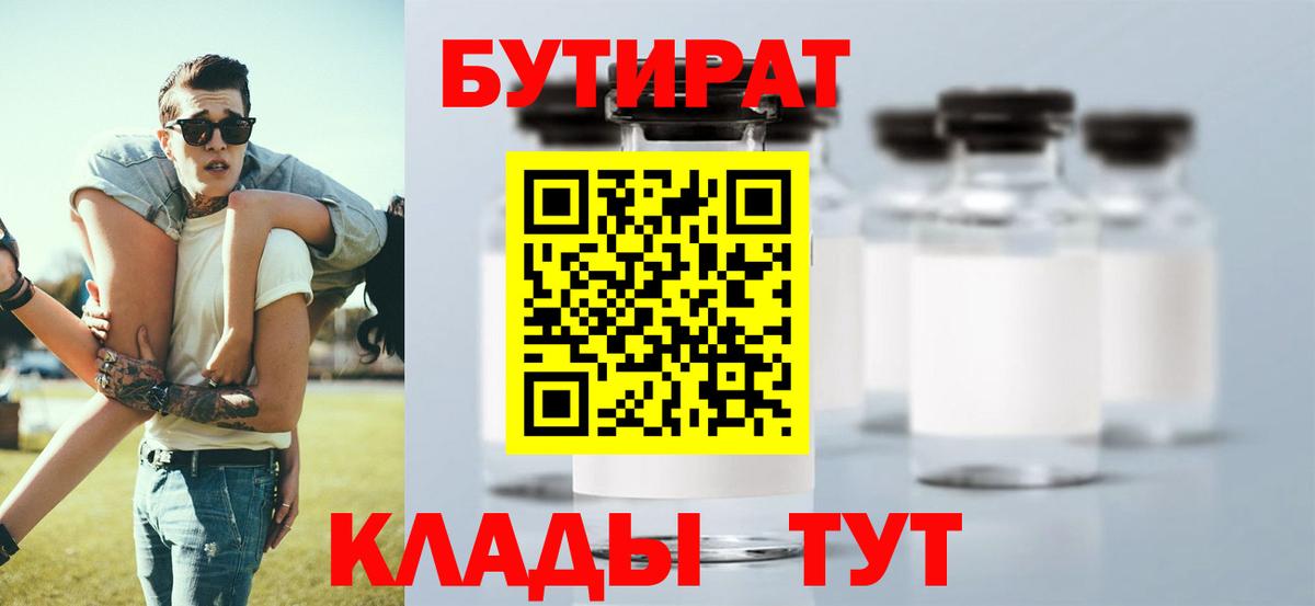 Малоярославец  Бутират оксибутират  Вход с VPN 