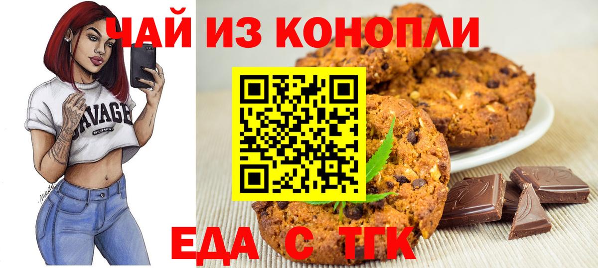 Еда ТГК конопля  Вход с VPN  Малоярославец 