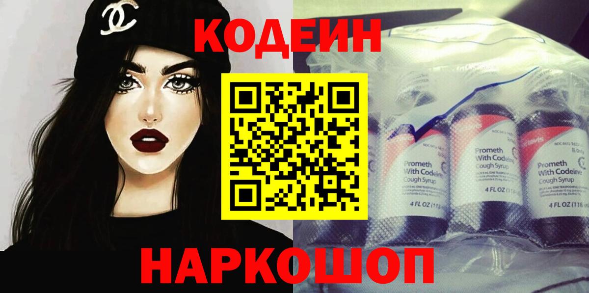 Кодеиновый сироп Lean Purple Drank  Кодеин Purple Drank  Вход с VPN  Малоярославец 