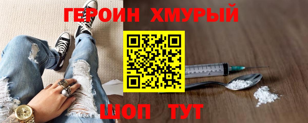 ГЕРОИН Heroin Малоярославец