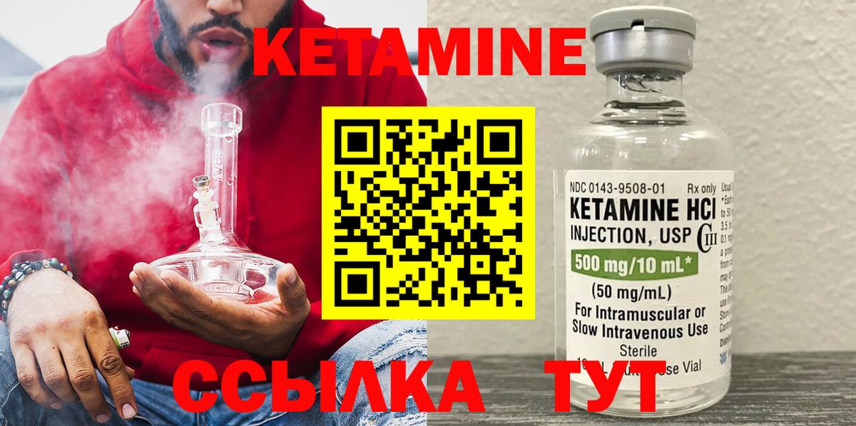 Кетамин ketamine Малоярославец